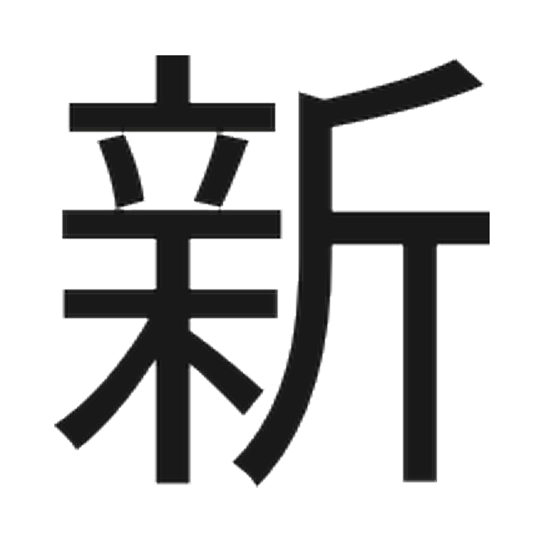 新
